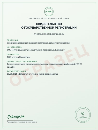 Свидетельство о госрегистрации (СГР)
